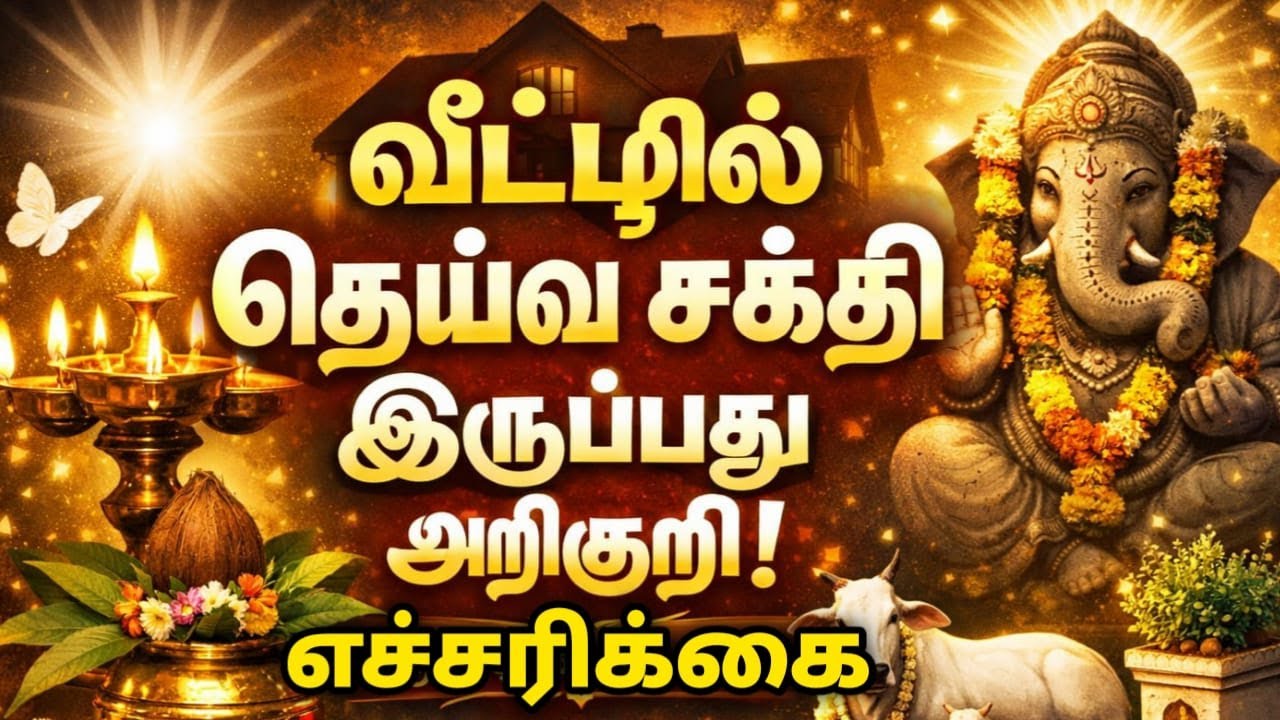 தெய்வ சக்தி குடிகொள்ள நிலை வாசலில் இதை செய்ய மறந்தால் தீராத கஷ்டம் வரும்