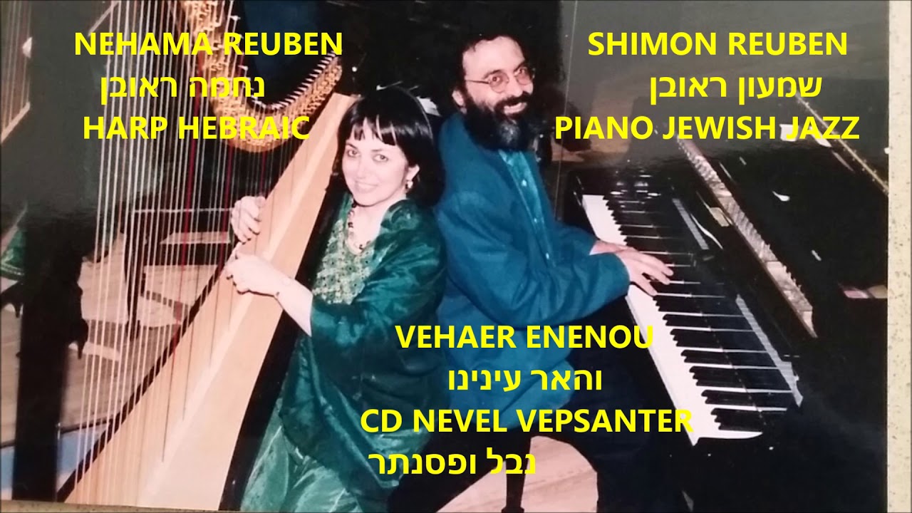 VEHAER ENENOU והאר עינינו NEHAMA REUBEN נחמה ראובן Harp Hebraic & SHIMON REUBEN שמעון ראובן piano ja