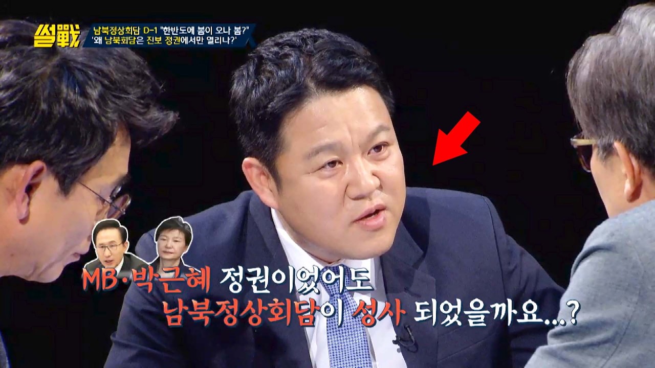 [썰전] 남북정상회담, 만약 보수 정권이었다면 성사됐을까?