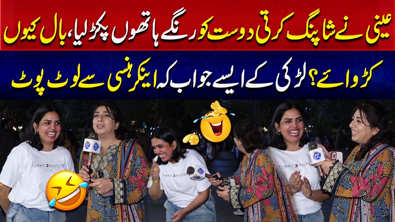 Shopping Ke Dauran Dost Ko Pakra! Baal Karwane Ka Wajeh Sun Kar Anchor Hairan | Fatta Fat