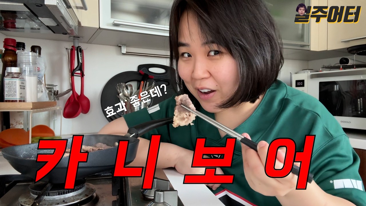 일주일 동안 탄수화물을 완전히 끊었습니다. 카니보어 다이어트! (2탄)