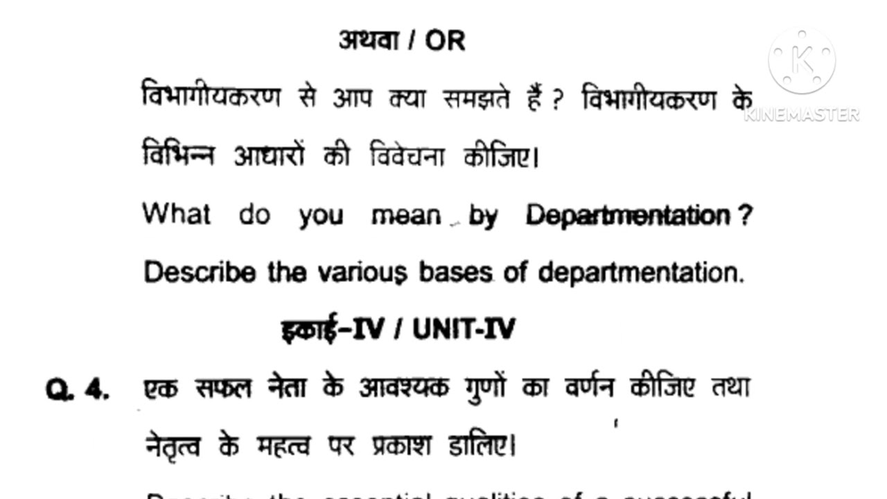 B.Com 2nd year Principles of business management question paper 2023 || #bcom2ndyear