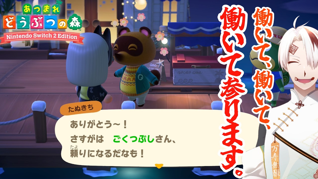 【あつまれどうぶつの森】働いて、働いて、働いて、働いて、働いて……【実況】