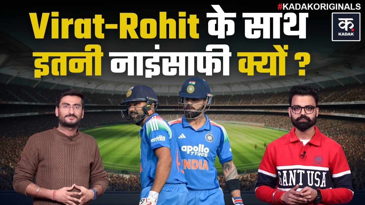 T20 World Cup 2026: Virat Kohli और Rohit Sharma के साथ नाइंसाफी, BCCI ने दिया बड़ा झटका | Team India