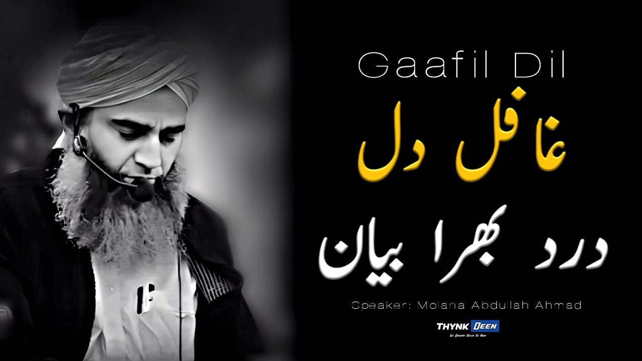 Gaafil Dil | Dard Bhara Bayan | Molana Abdullah Ahmad