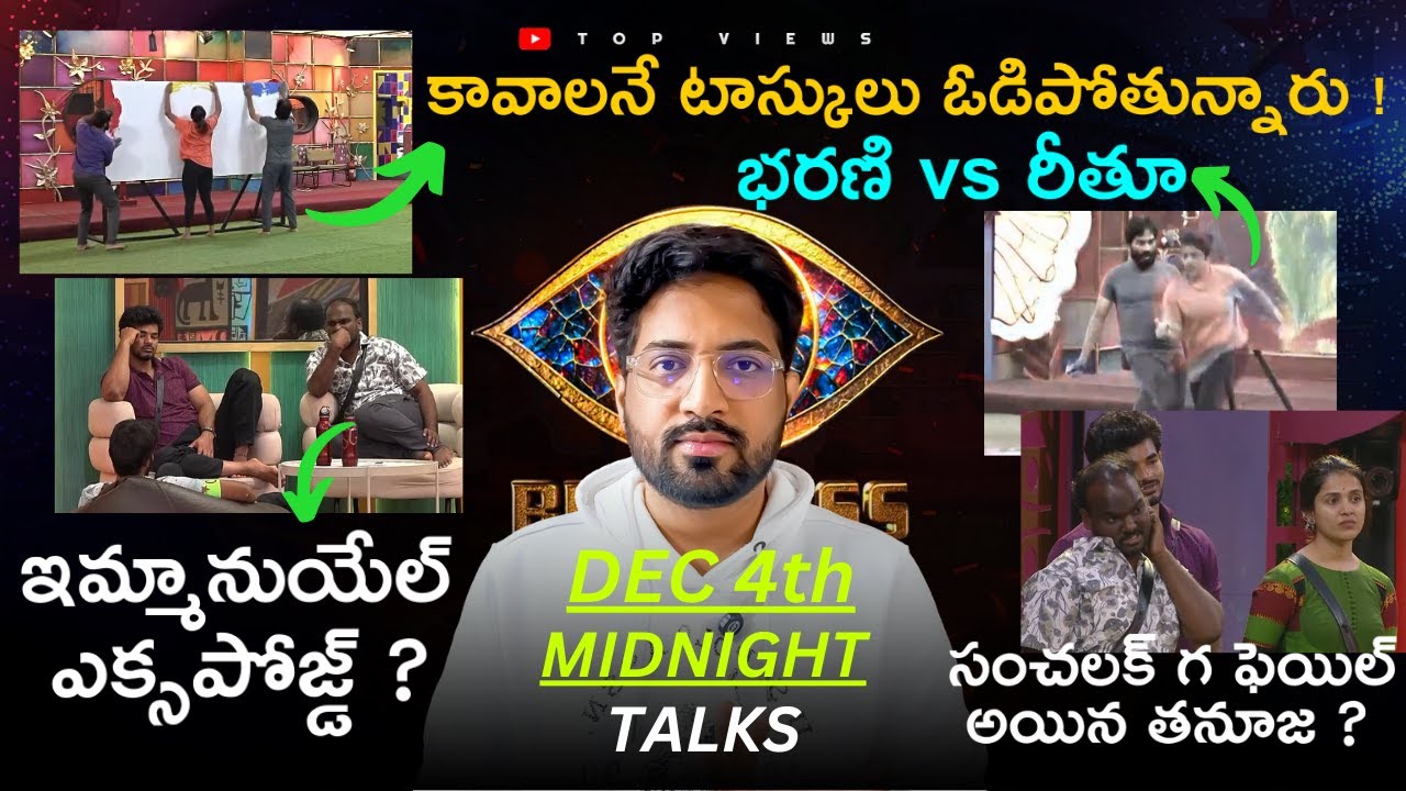 Midnight Talks Day 88 :🚨 Kalyan Won Paint Task 🚨| Bigg Boss Telugu 9 Review By Top Views2.0