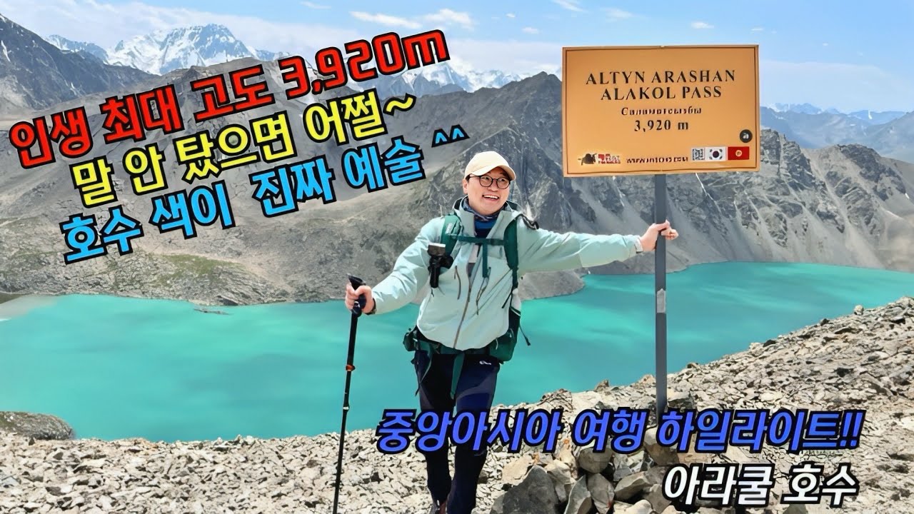 중앙아시아 (🇰🇿카자흐스탄, 🇰🇬키르기스스탄) 여행 #3 아라쿨 호수 말 타고 오르 내리기 체력비축에 자연경관은 덤