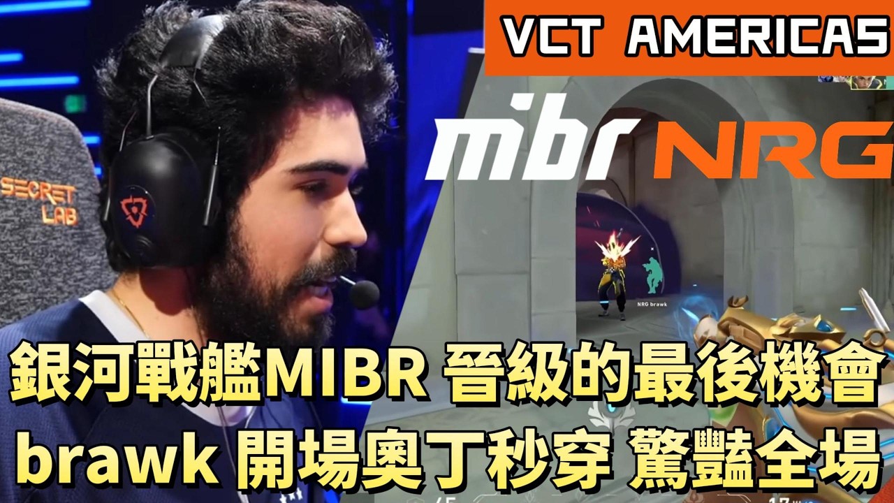 [VCT AMERICAS] Последний шанс MIBR на выход в следующий раунд: мгновенное проникновение Одина в и...
