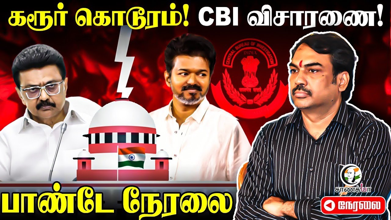 🔴LIVE: Rangaraj Pandey Live On Supreme Court Judgement About Karur Stampede | Vijay | TVK | DMK