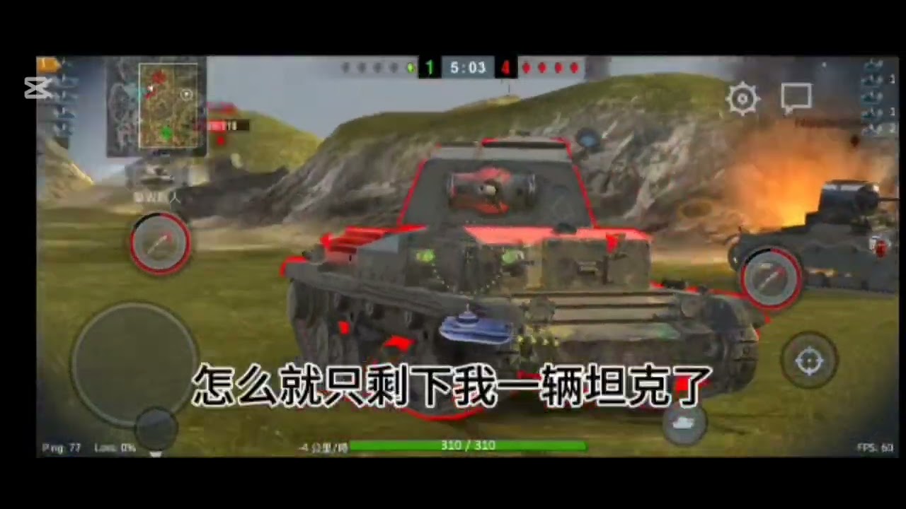 戰車世界閃擊戰1：沒錯各位我又重新下載了，這幾場戰鬥，對我來說很難，對你們來說很燃。