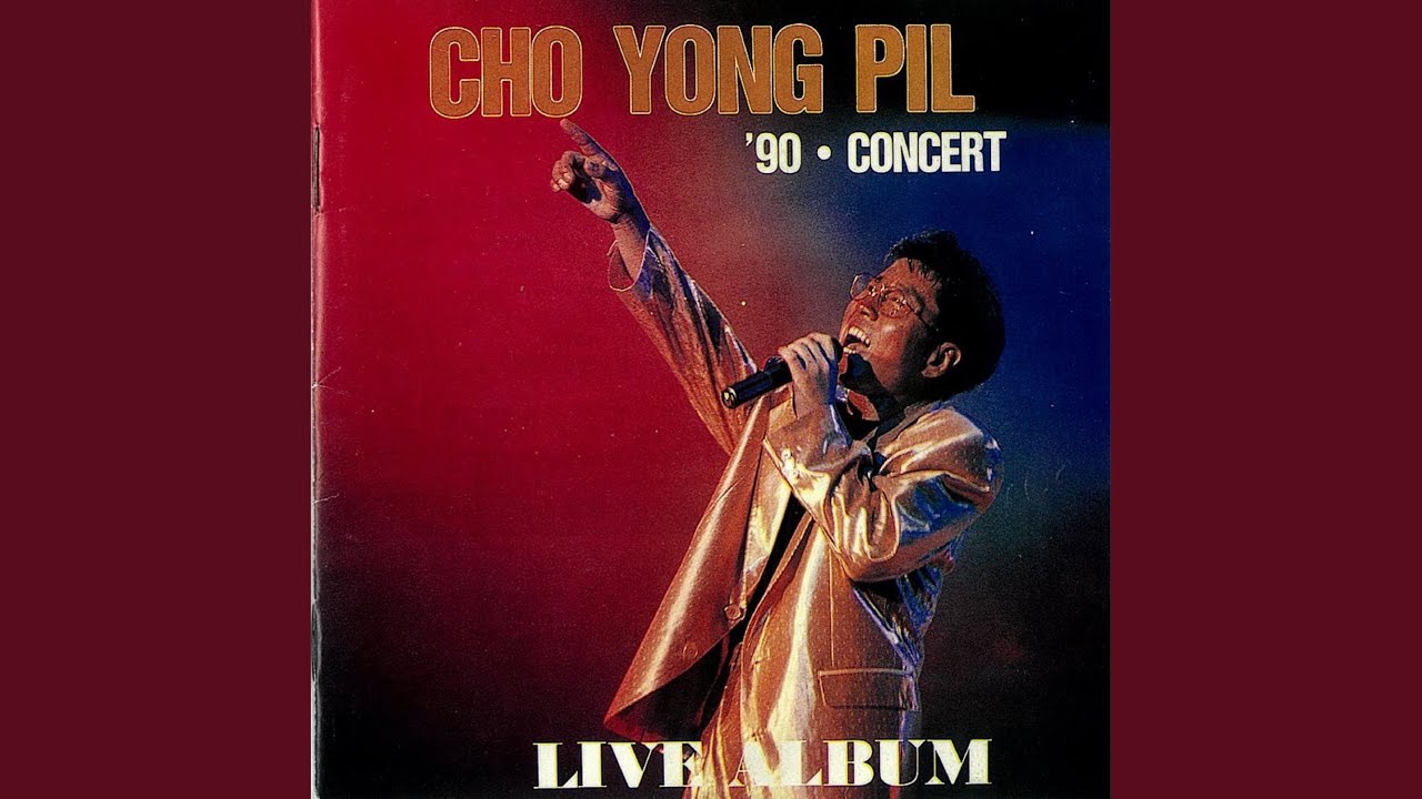 눈물의 파티 Live Version