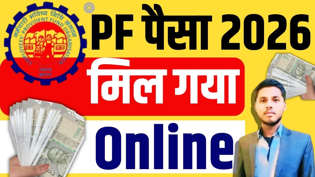 PF Withdrawal Process Online 2026 | How to withdraw PF online | PF ऑनलाइन कैसे निकाले ? EPF Guide