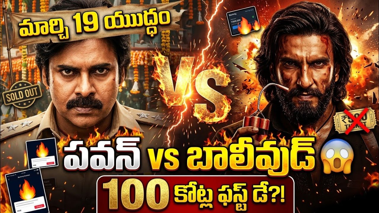 Ustaad Bhagat Singh vs Dhurandhar 2 Box Office War 🔥 Advance Booking | Pawan Kalyan vs Ranveer Singh
