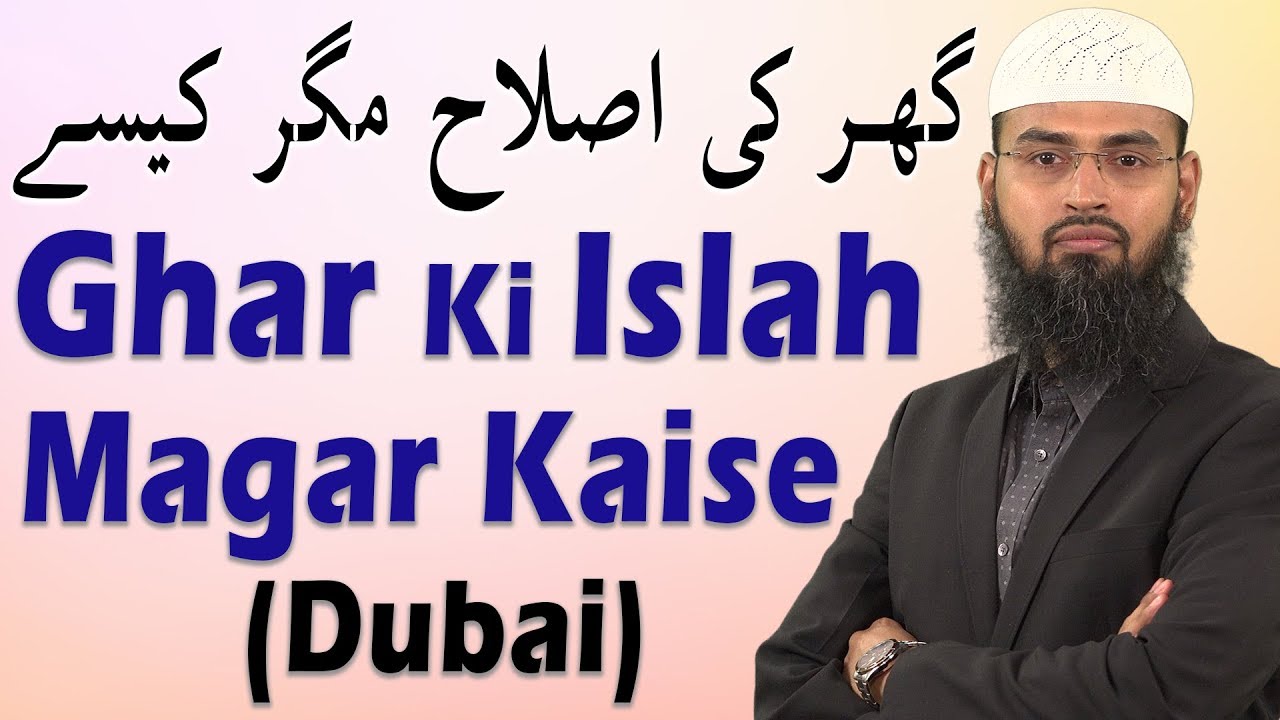 Ghar Ki Islah Magar Kaise By Adv. Faiz Syed  (Dubai)