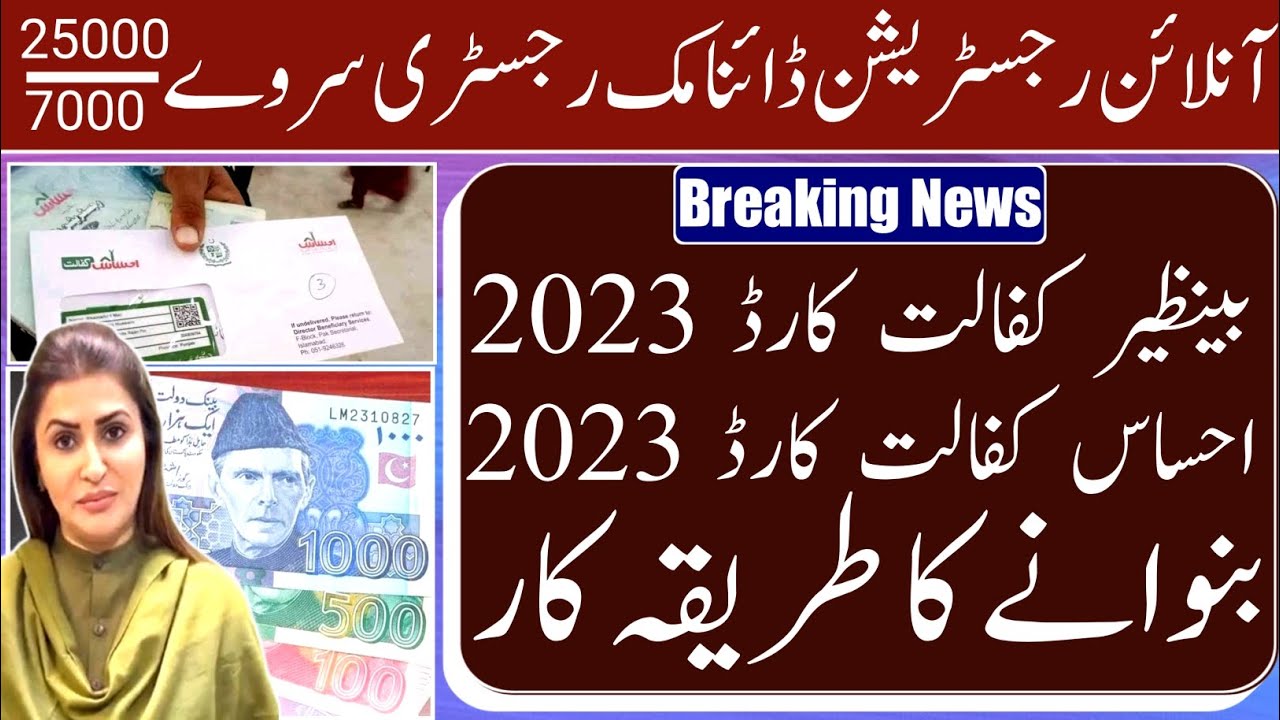 How to get New Ehsas Kafalat Card 2023 || online registration Kafalat Card || BISP 8171 Registration