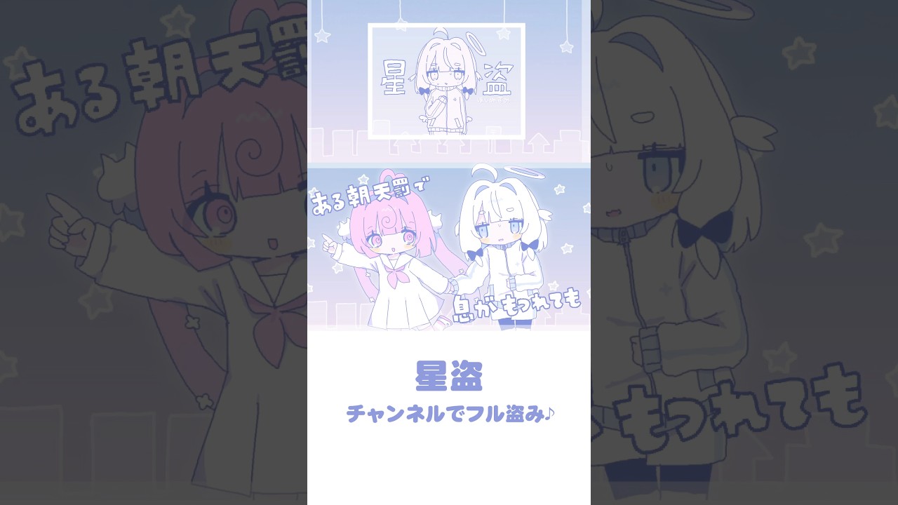 ⭐️禁忌⭐️ #星盗 #vtuber #vsinger #オリジナル曲