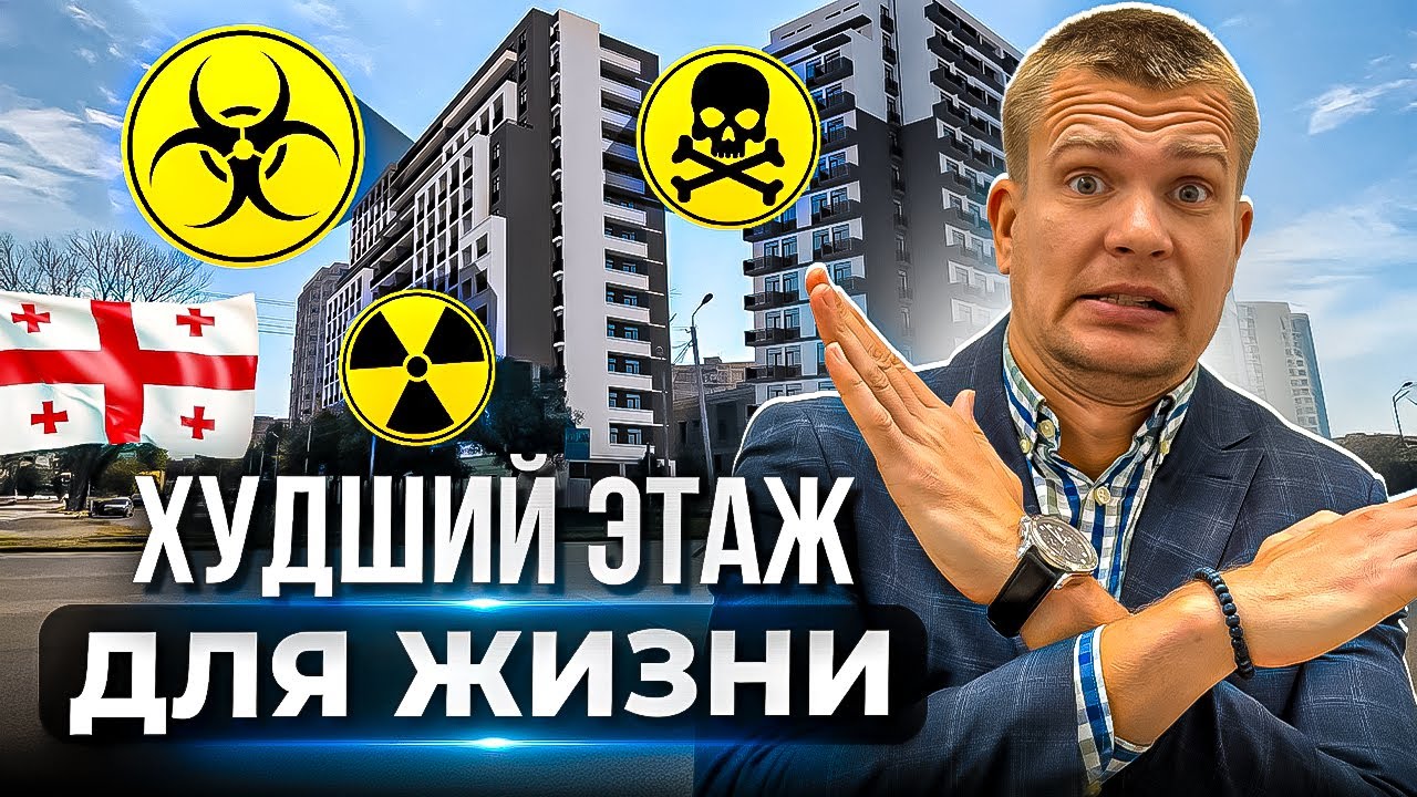 ОШИБКА КОТОРАЯ СТОИТ ОЧЕНЬ ДОРОГО. КАК ПРАВИЛЬНО ВЫБРАТЬ ЭТАЖ?