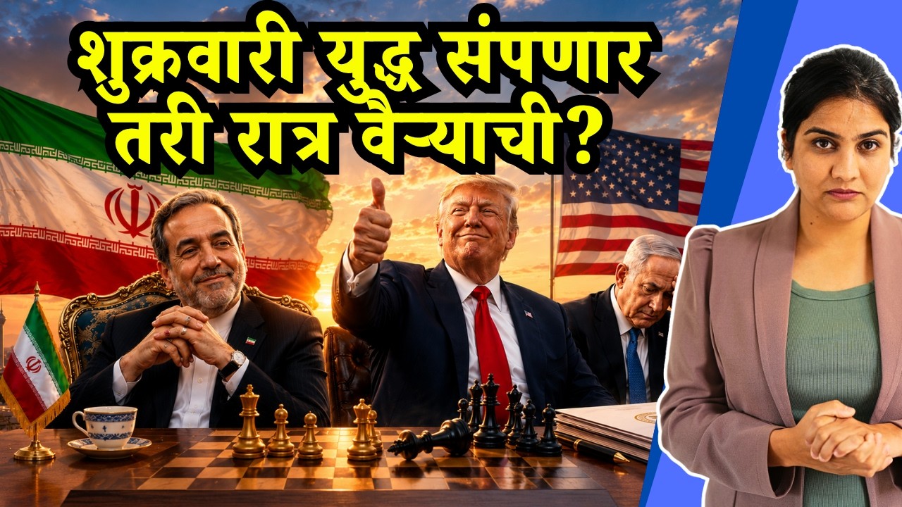तारीख १९ जून, स्थळ: स्वित्झर्लंड- युद्धसमाप्ती?| Peace deal मधला खोडा काय? Explained|  Harshada S