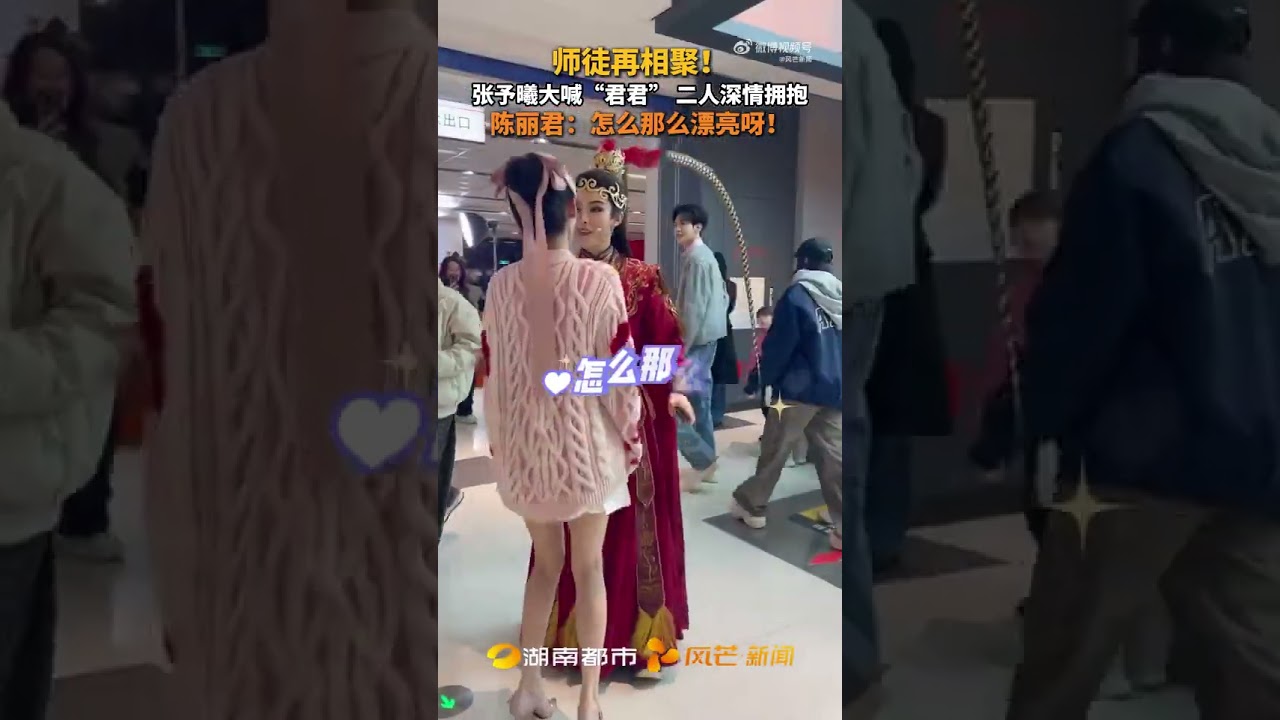 Zhang Yuxi and Chen Liujin reunion 🤗