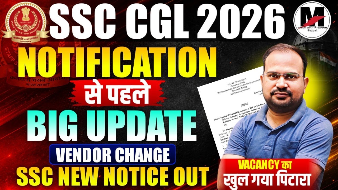 SSC CGL 2026 | Опубликовано уведомление об изменении поставщика | На данный момент зарегистрирова...