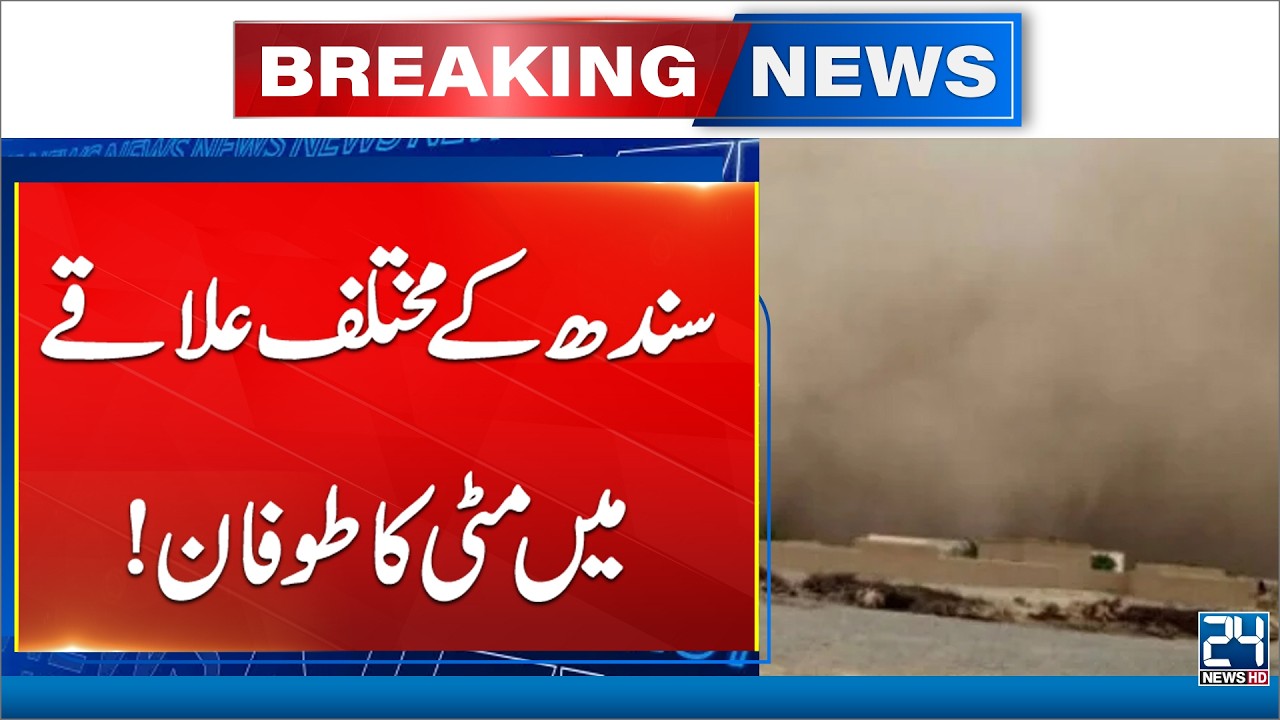 Dust Storm Hits Multiple Areas of Sindh | Weather Alert - 24 News HD