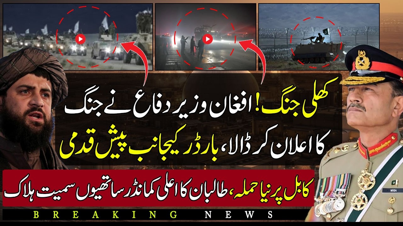 Breaking Tension Erupts At Border & Mullah Yaqoob Big Statement After PAF Strikes
