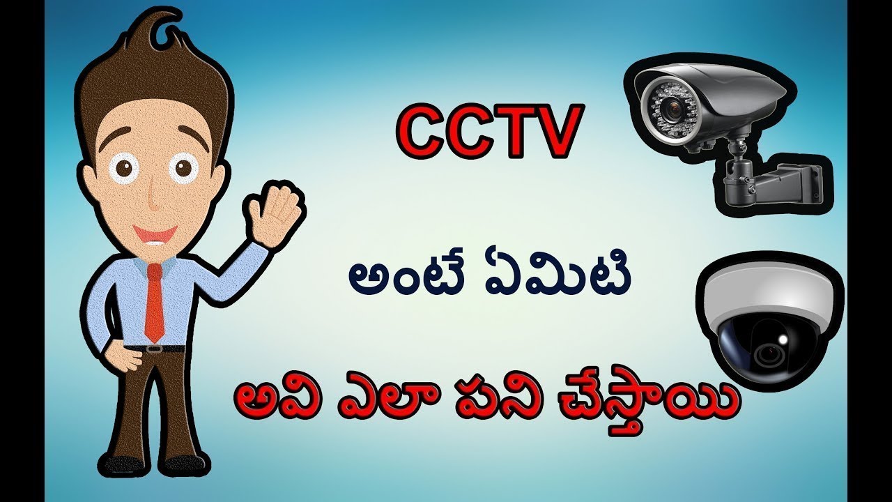 What is CCTV in Telugu Explained