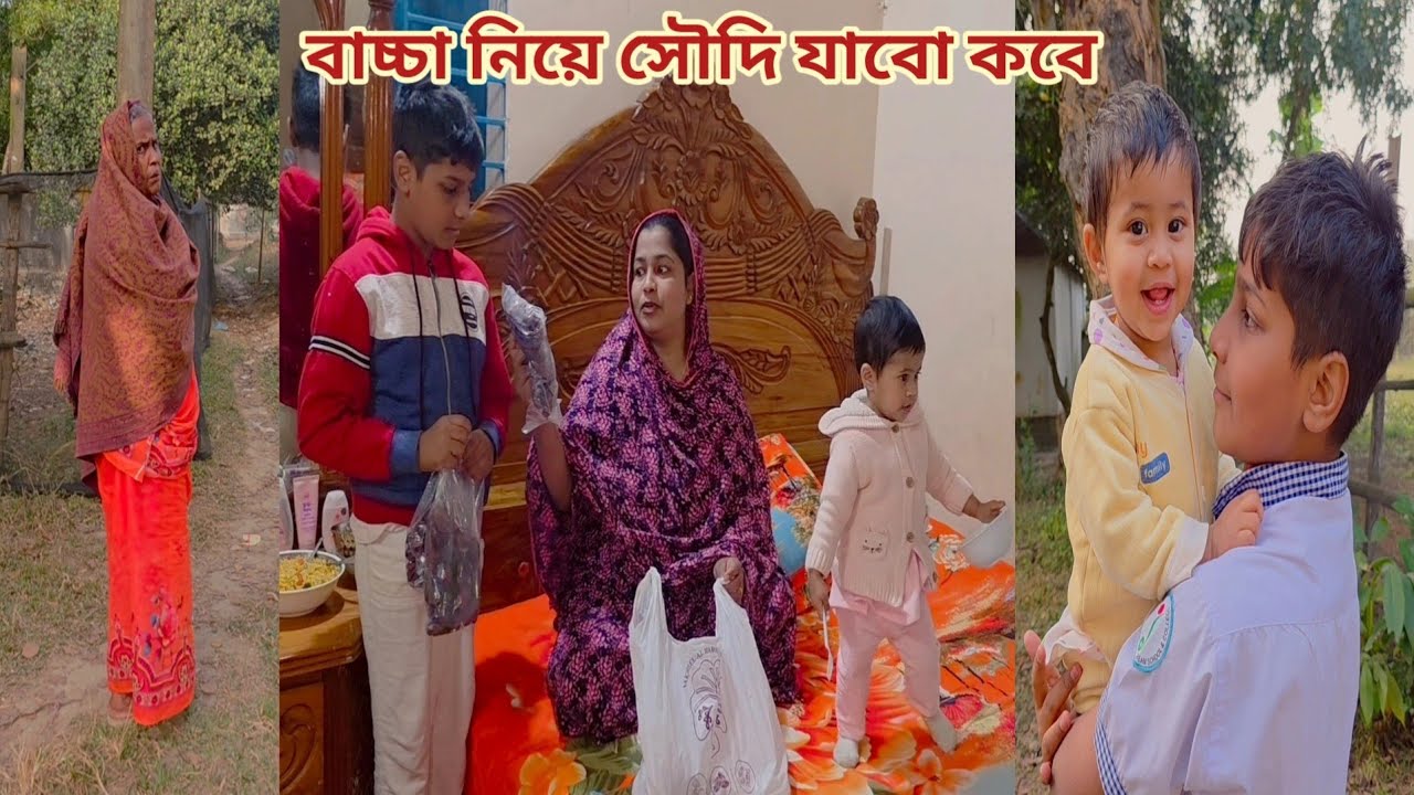 স্বামী আমাকে সৌদি নিবে কবে আর মার জন্য ব্যাগ ভরে খেজুর পাঠালো! ❤️
