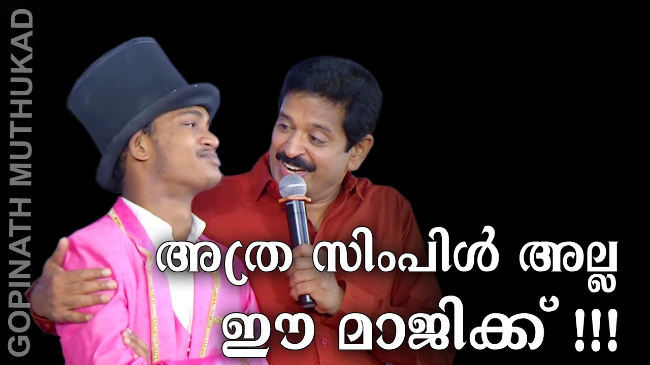 അത്ര സിംപിൾ അല്ല ഈ മാജിക് !!!
