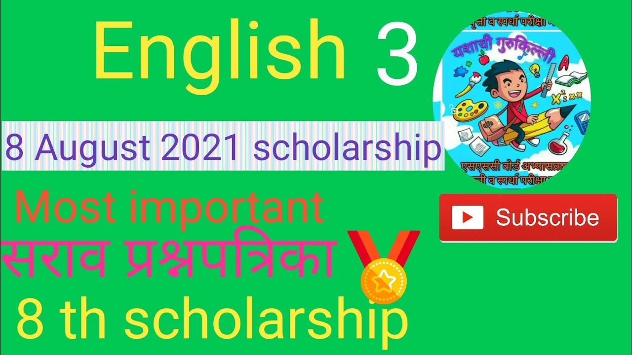 Scholarship exam 2021 class 8 English solved practice question paper model paper  8th Guess paper 3