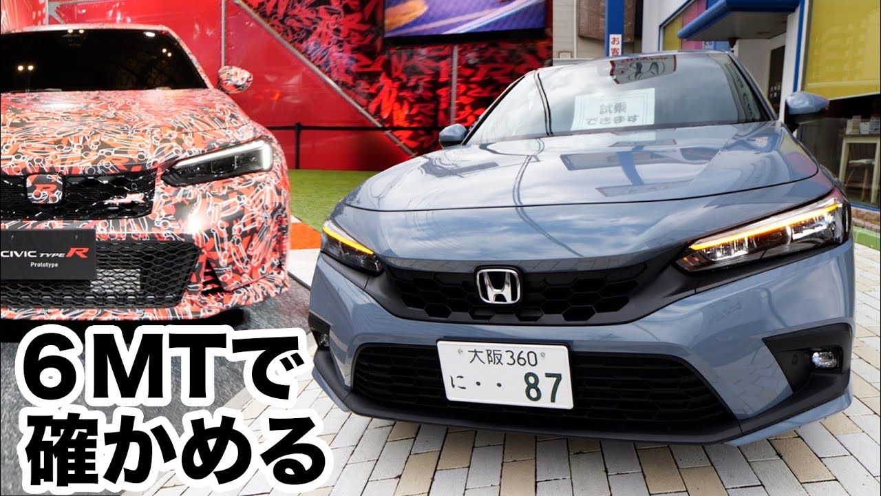 新型シビック６MT　3回目のロング試乗で分かった事