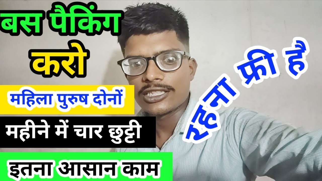 Just do Packing || Company Job || Job In Surat Gujarat || @ajitkumarbarahat || Packing Job