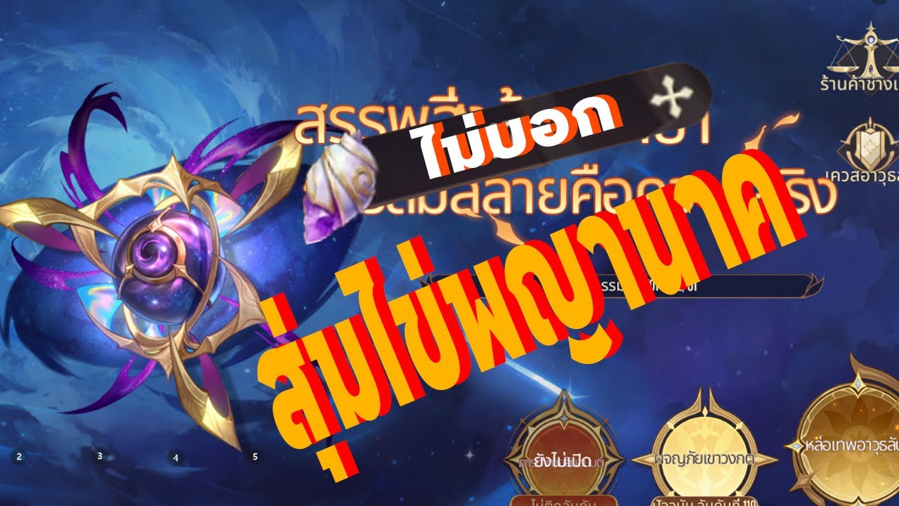 Soul Land: Time Reversed สุ่มอาวุธลับชื่ออะไรไม่รู้ ลืมมมมมมม