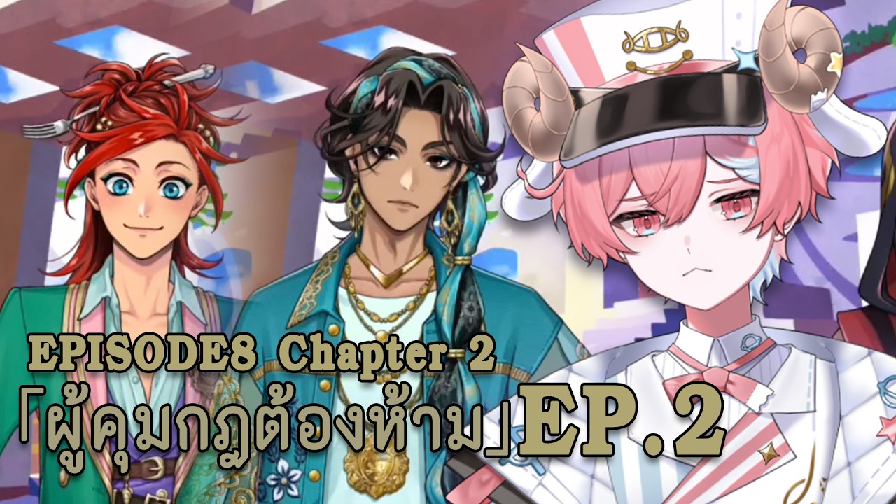 TWST Book 8 Chapter 2 ตอนที่ 2 