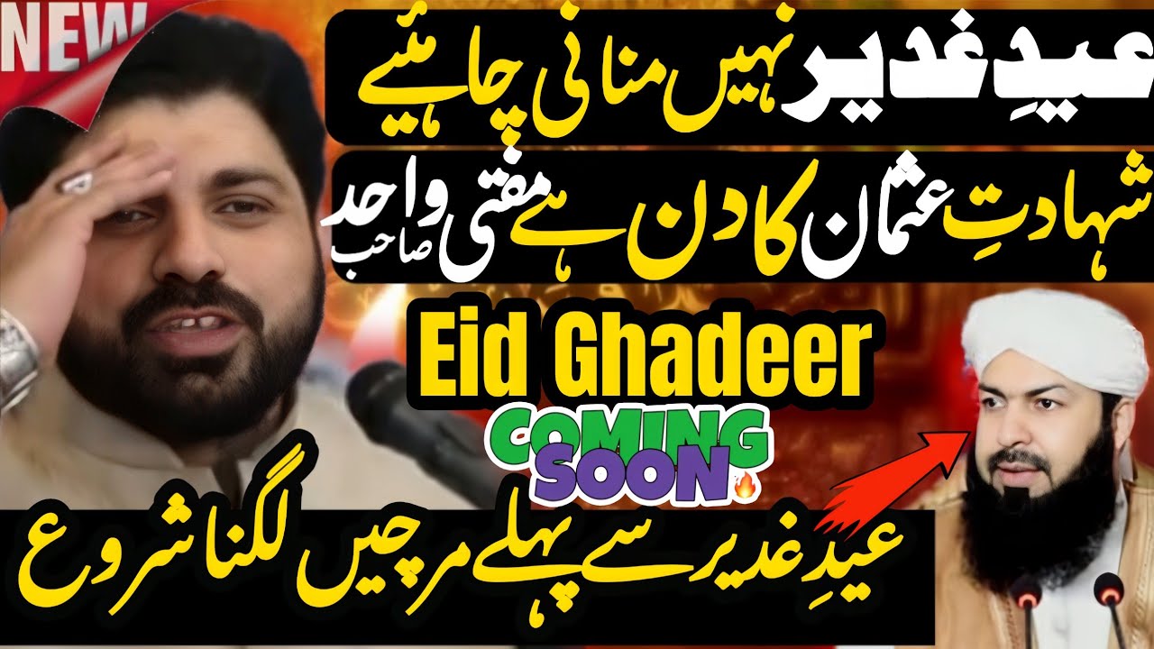 Eid Ghadeer Nhi Manani Chayia Kiun Kay Shahdat Usman Ka Din | Allama Asif Raza Alvi | New Video