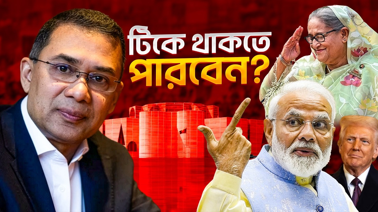 দক্ষিণ এশিয়া ও বিশ্বের জন্য কী অর্থ বহন করেন তারেক রহমান?