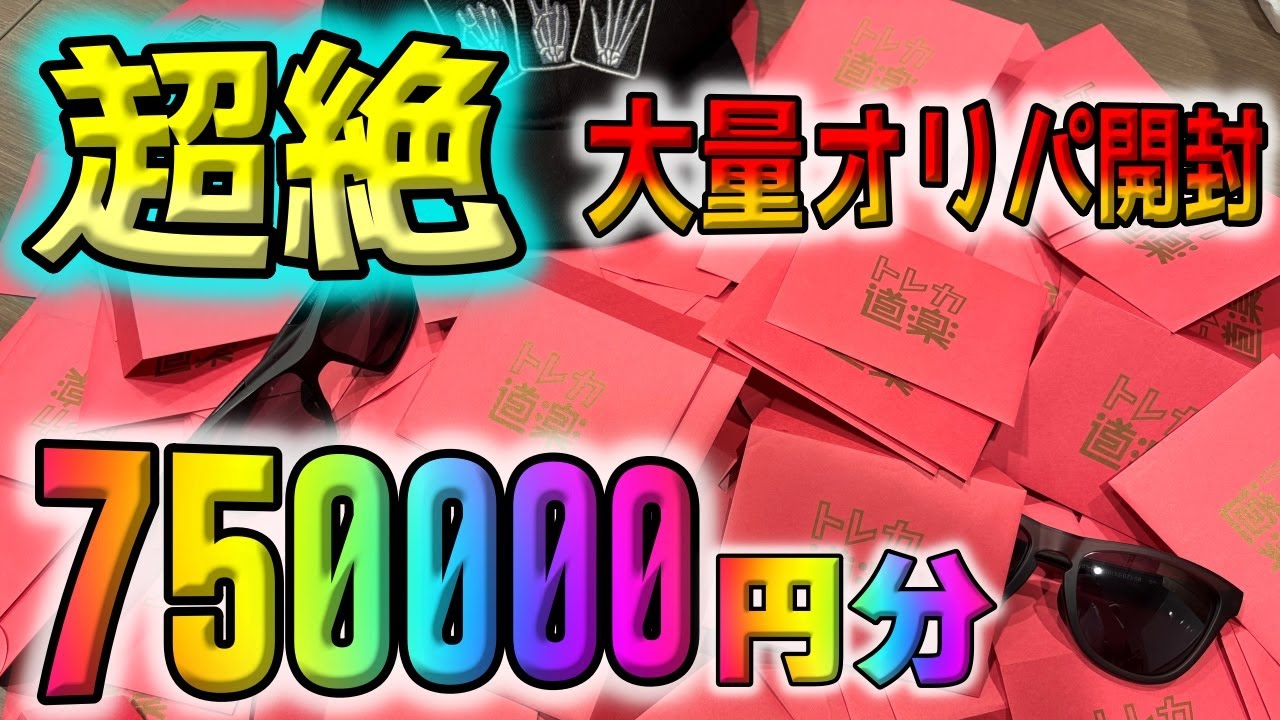 【ポケカ】ハズレが保証SRのギャンブル高額ポケカオリパ75万円分を開封して女性の悲鳴を聞く動画が完成しました。女性の名前は凛子と言います。【ポケモンカード】