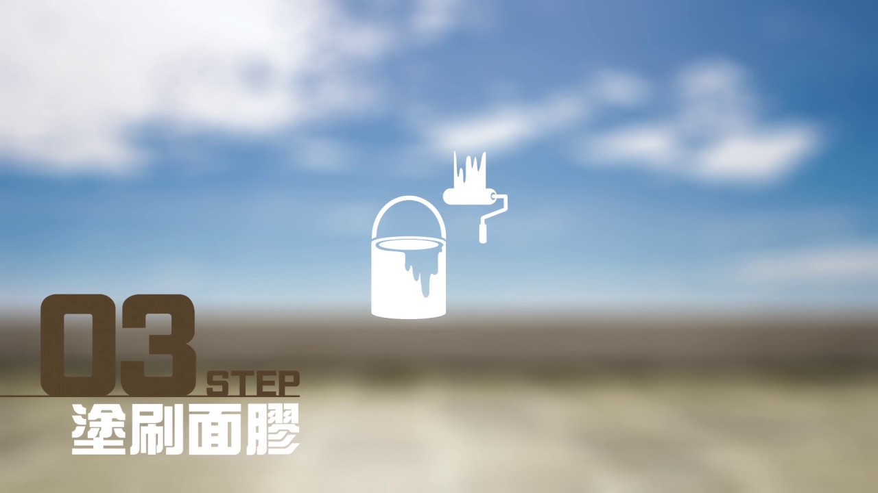 防水隔熱DIY教學 就是這麼簡單!