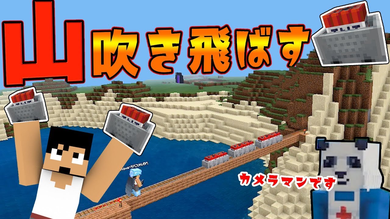 【カズクラ2019】どうしてもTNTトロッコで山を吹き飛ばしたい！マイクラ実況 PART171