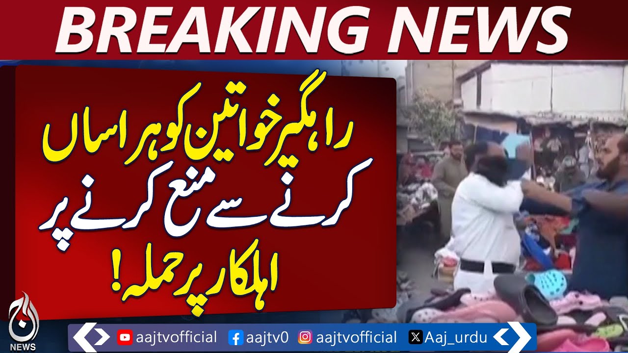 Karachi Stone-Pelting Mafia | Parking Plaza Area | Public Safety Alert - Breaking News