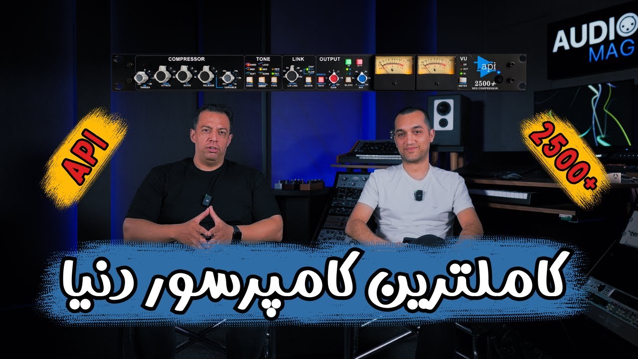 ‫کاملترین باس کامپرسور دنیا api 2500 Plus