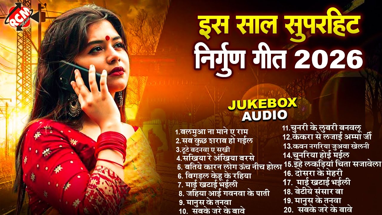 इस साल का सुपरहिट निर्गुण पूरबी गीत | #Pankaj Puri | Nonstop #Bhojpuri Superhit  #nirgun geet 2026