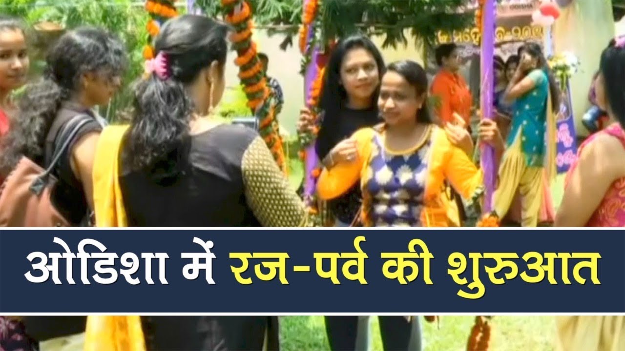 'Raja Parba' festival celebrated on the advent of monsoons  in Odisha begins