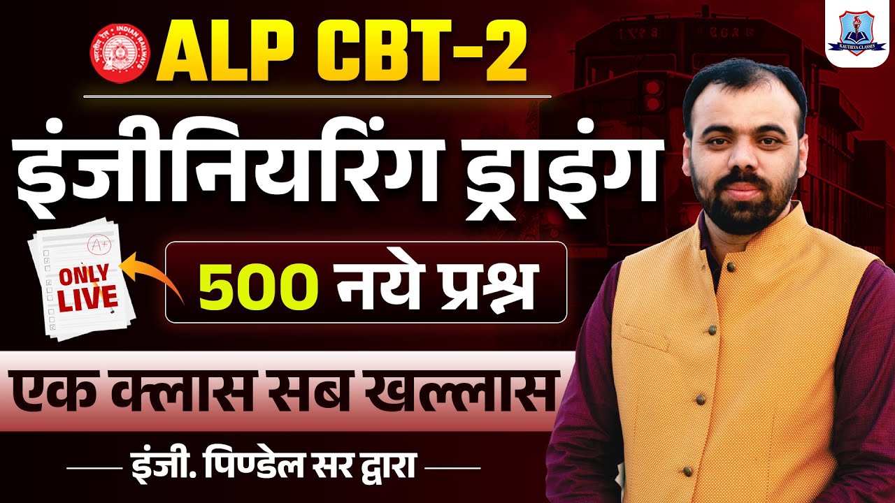 ALP CBT 2 Engineering Drawing Marathon Class | Top 500 Questions | Engineering Drawing for ALP CBT 2