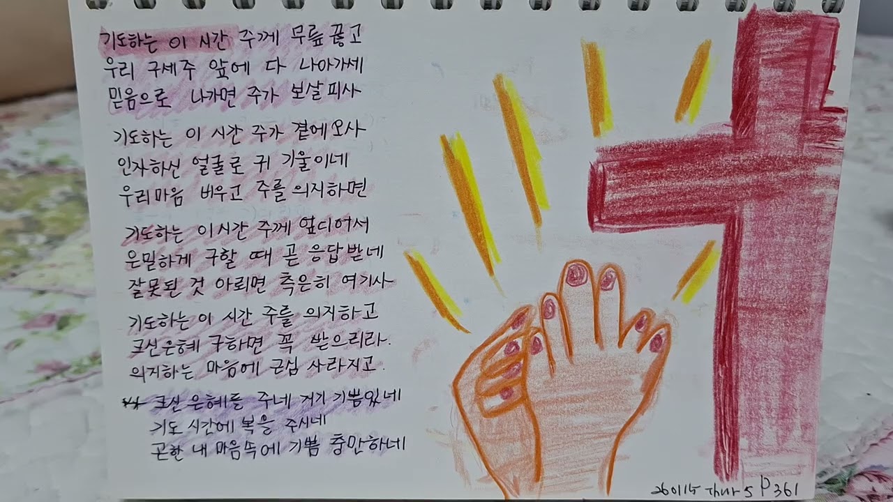 P 361 기도하는 이시간