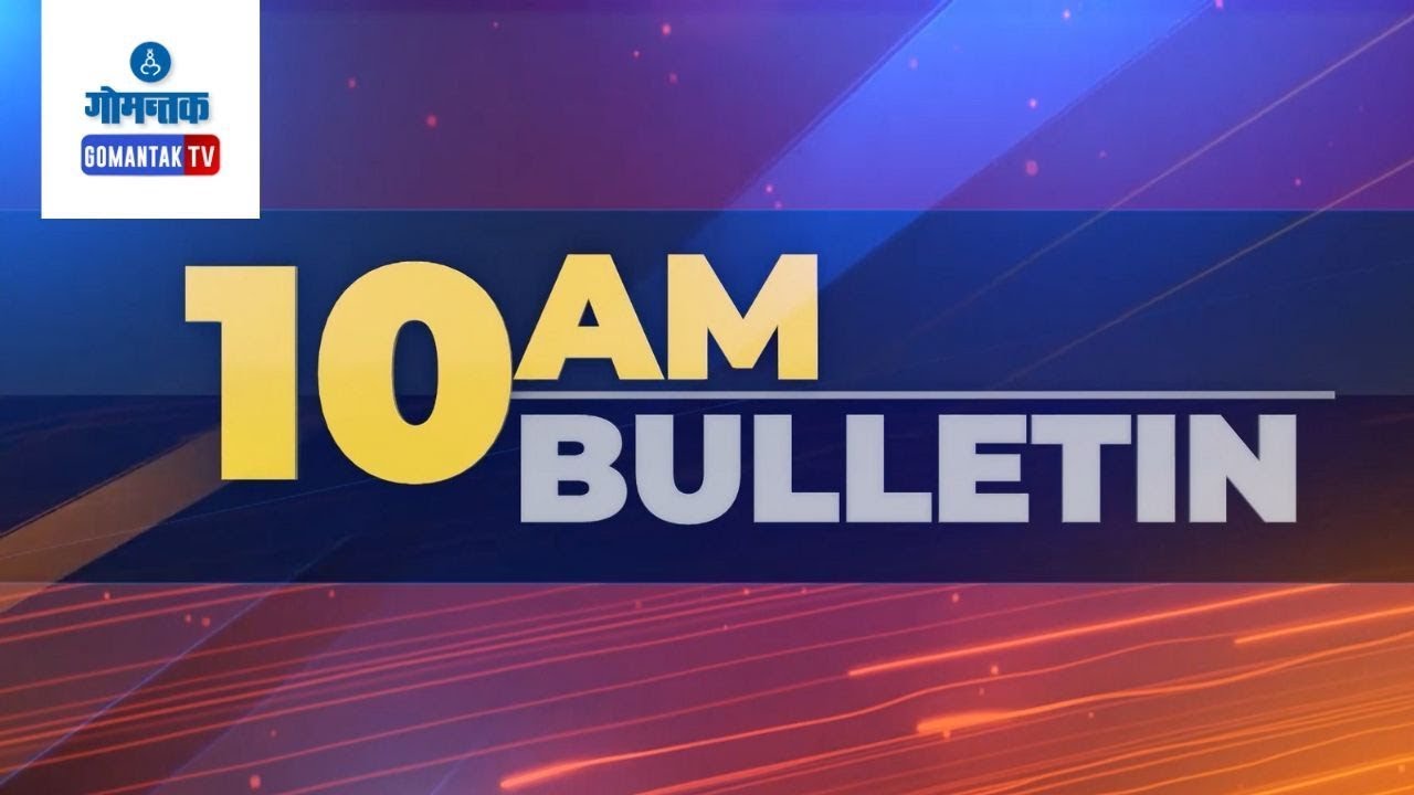 10 AM BULLETIN LIVE | 08-02-2026 | GOA NEWS | GOA LATEST UPDATES | GOMANTAK TV