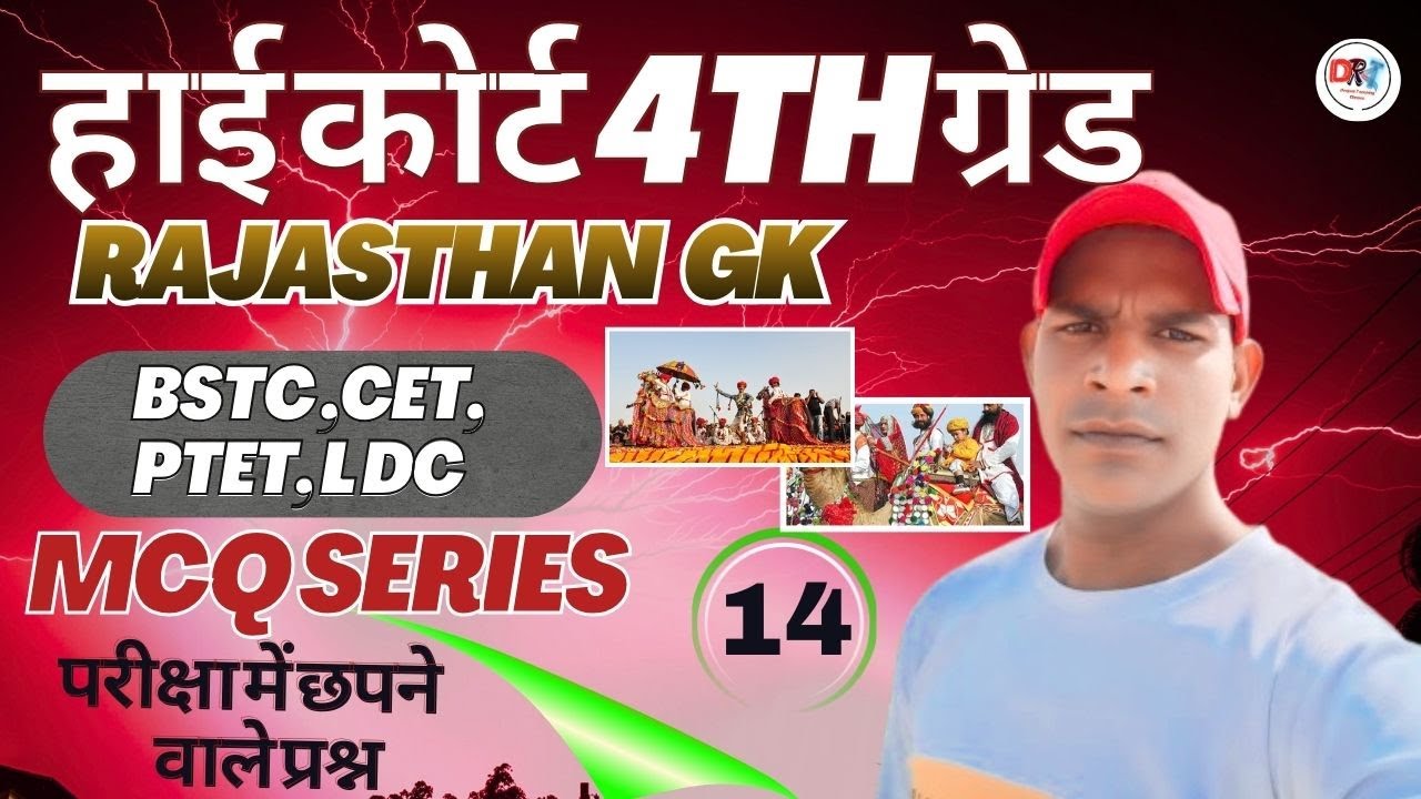 🔥🔥Rajasthan GK, 4th Grade  || PTET, LDC  BSTC, CET- 2026  | ALL Exam Expected Questions📗🔥