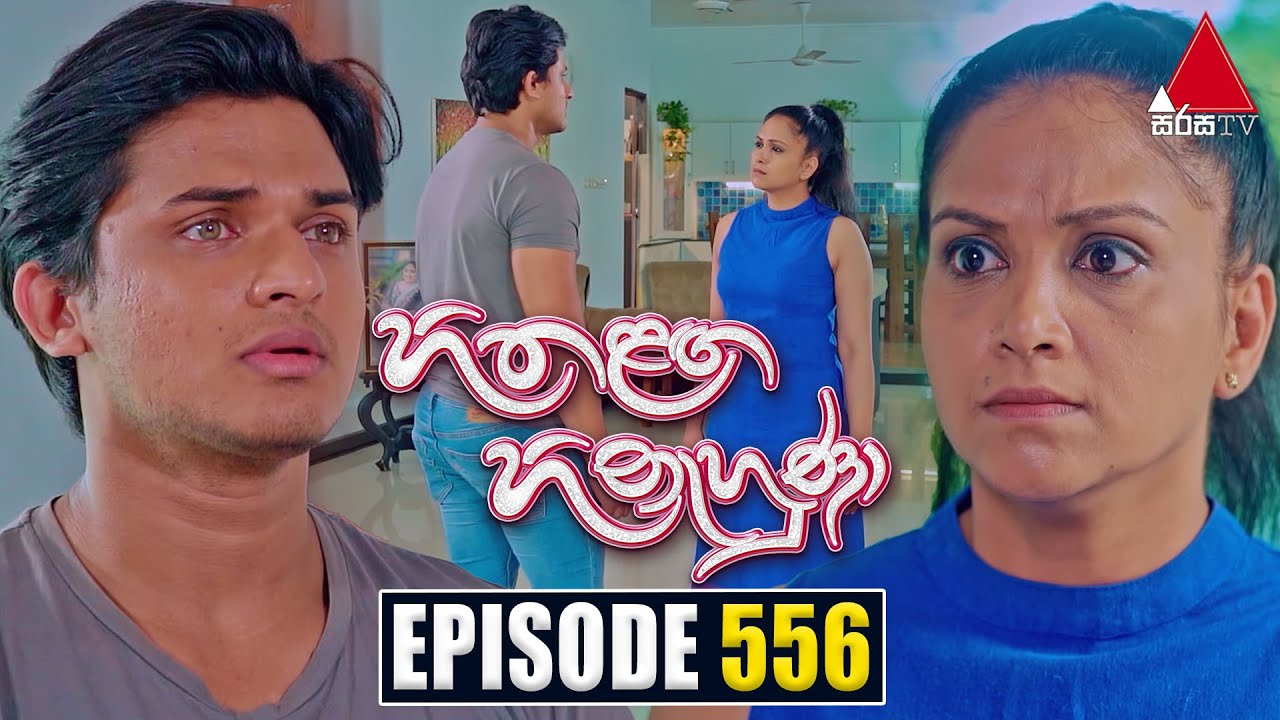 Hitha Langa Hinahuna (හිත ළඟ හිනැහුණා) | Episode 556 | 05th February 2024 | Sirasa TV