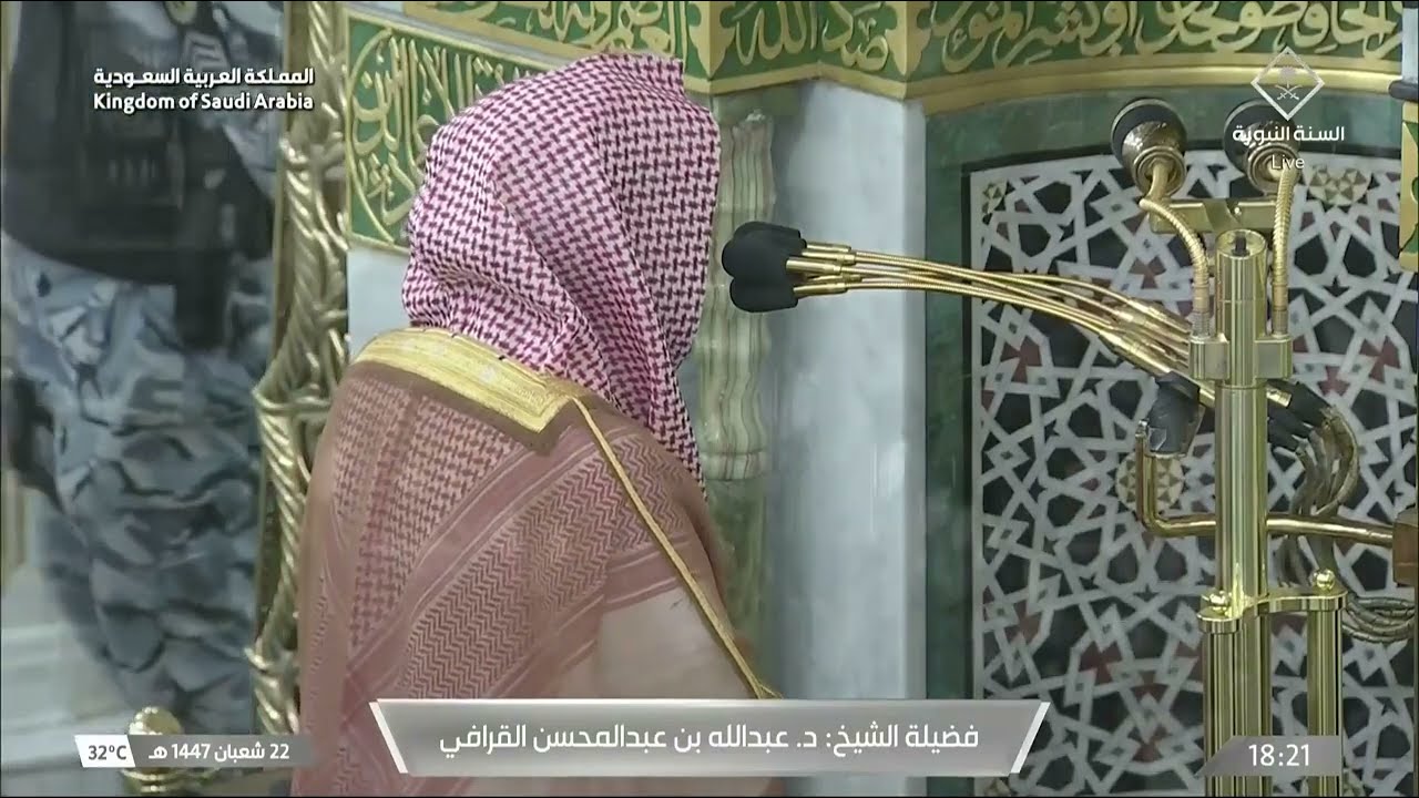 صلاة المغرب ٢٢ شعبان ١٤٤٧هـ لفضيلة الشيخ د.#عبدالله_القرافي من #المسجد_النبوي 