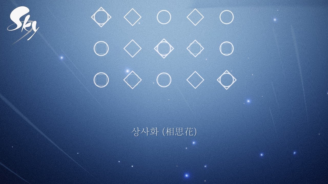 안예은 (Ahn Ye Eun) - 상사화 (相思花, Magic Lily) | Sky: CotL